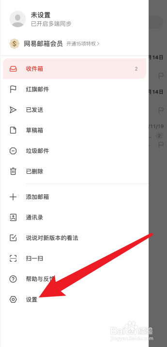 网易邮箱怎么开启新邮件通知