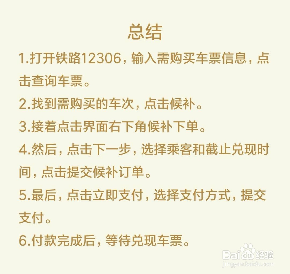 抢票最快方法，怎样抢火车票最快速