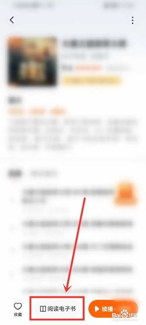 番茄畅听如何看书