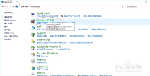 Windows 10操作系统如何禁用防火墙的出站规则