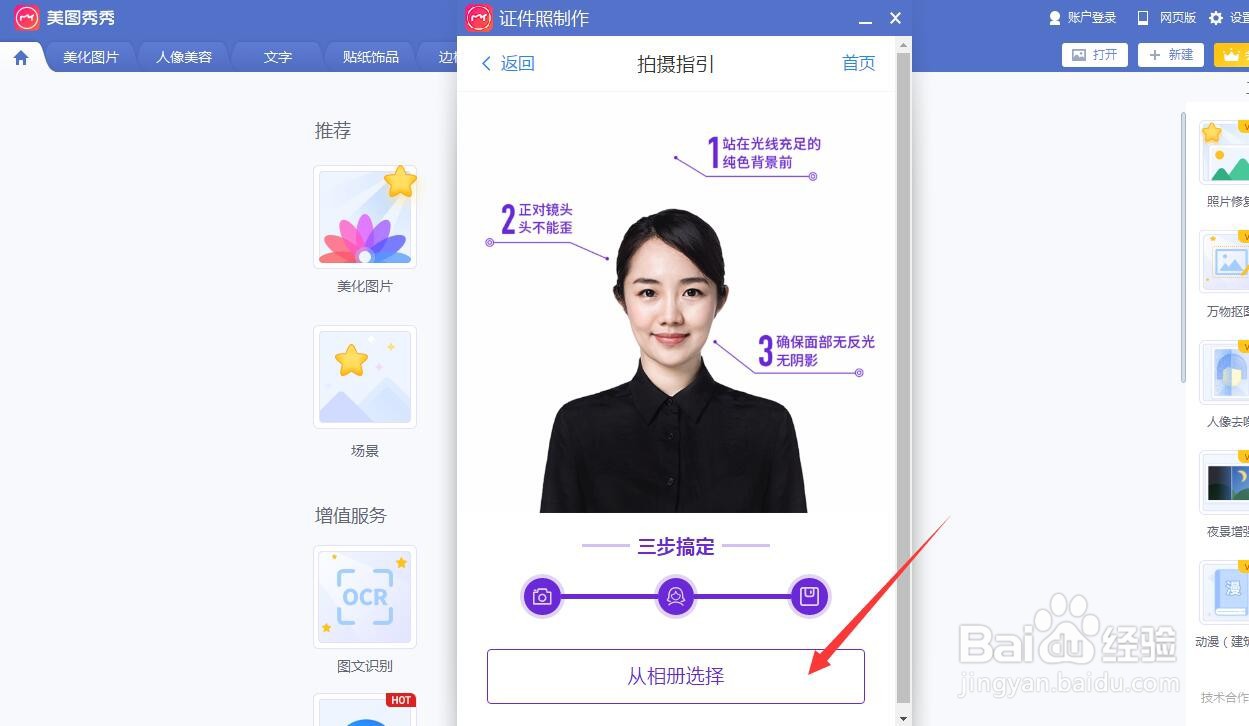 注会报名照片怎么修改