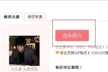 如何设置和修改QQ空间头像?