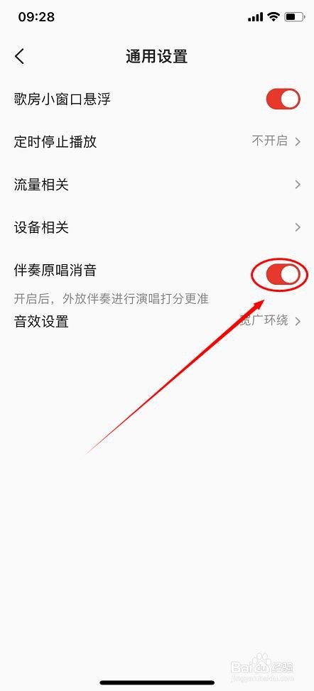 全民K歌如何开启伴奏原唱消音
