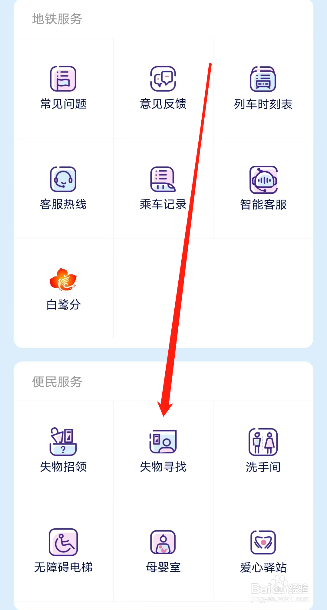 厦门地铁怎样进行失物寻找