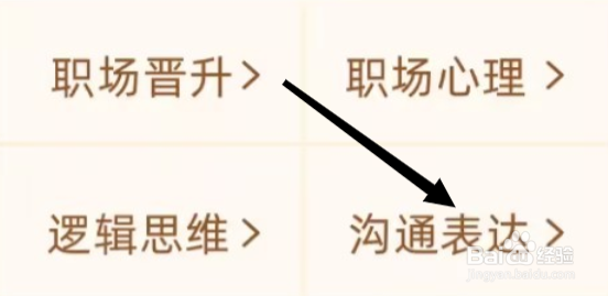 喜马拉雅怎样找到沟通表达
