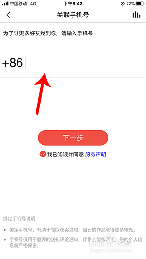 全民K歌怎么绑定手机号