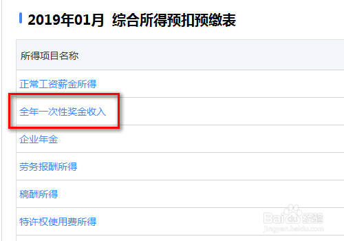 2019年发放的年终奖怎么申报个税?