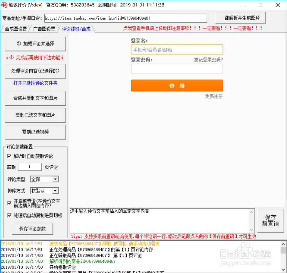 如何通过软件快速生成评价动图