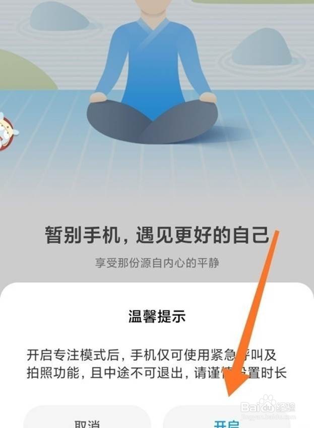 小米手机禅定模式如何开启