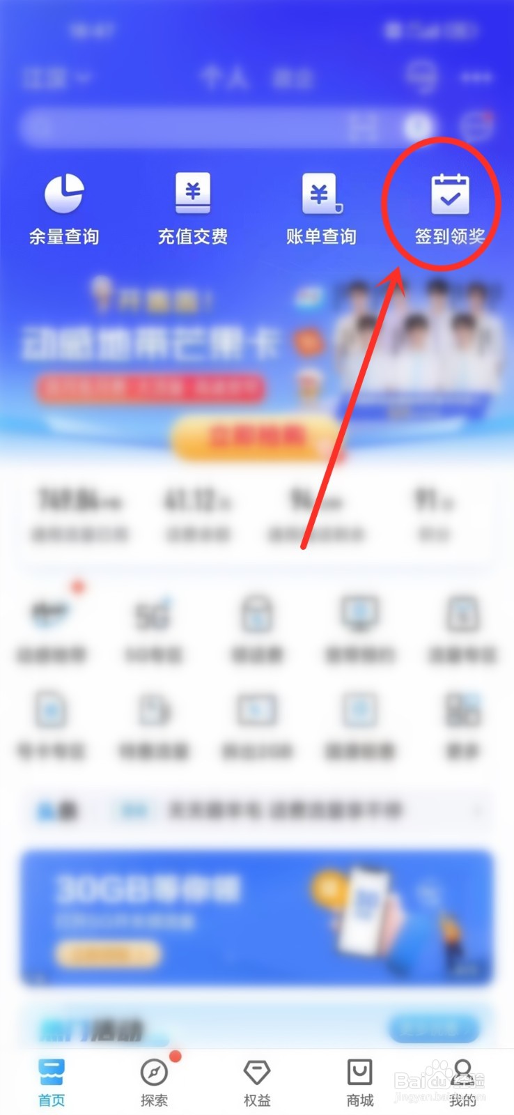 中国移动app心愿金怎么兑换流量包