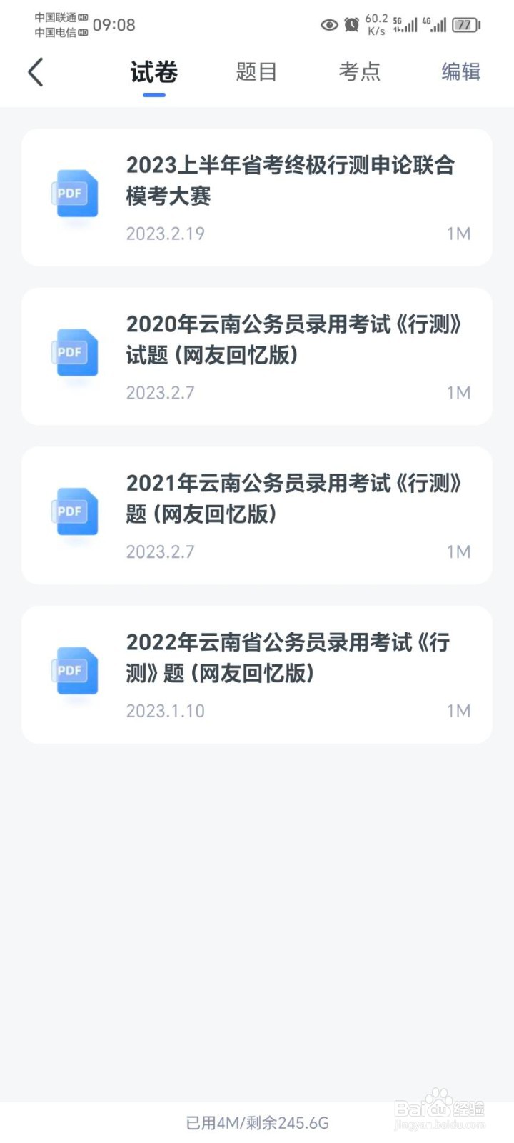粉笔app如何查看自己的资料缓存