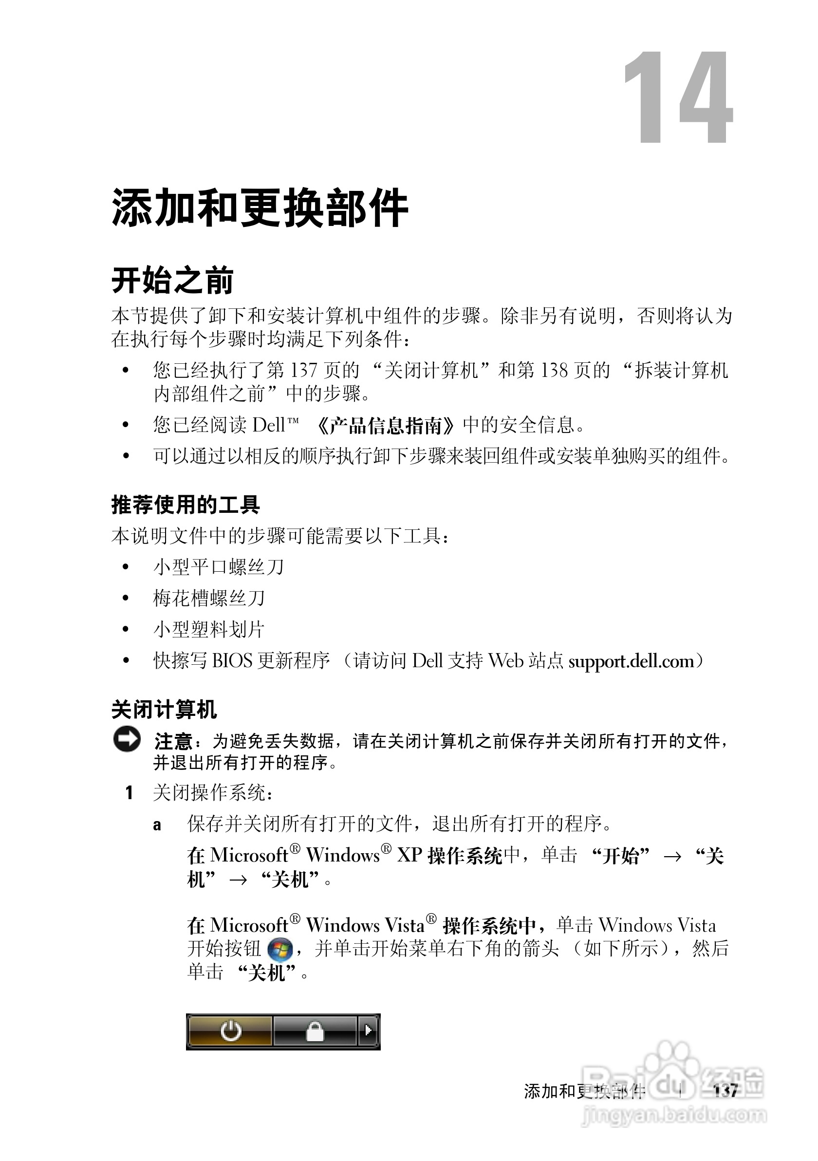 戴尔Precision M6300笔记本电脑使用说明书:[14]