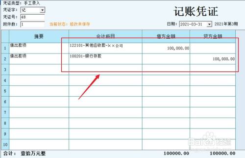 借款给其他公司怎么做分录 百度经验