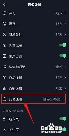 抖音好友上线提醒如何关闭