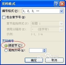 毕业论文word技巧：[4]页脚设置
