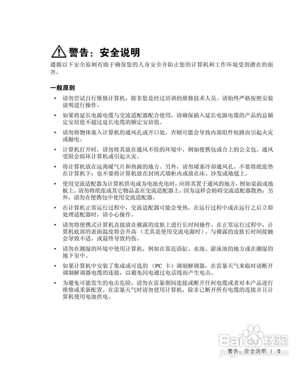 戴尔Inspiron 4150笔记本使用说明书:[1]