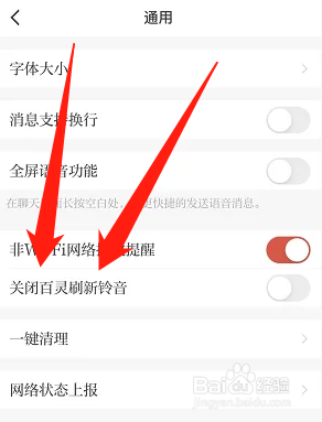 学习强国怎么开启百灵刷新铃声