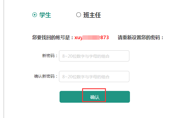 重庆安全教育平台,自己改过帐号密码,现在忘了密码怎么办