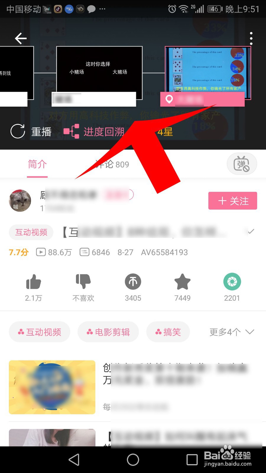 b站进度回溯怎么用