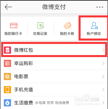 新浪微博红包怎么抢 新浪微博红包怎么玩