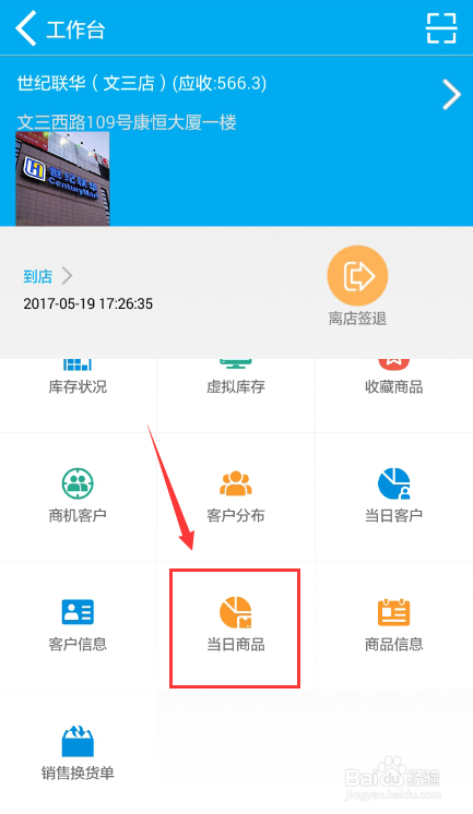 管家婆物联通仅靠1个工作台助力业务员高效工作