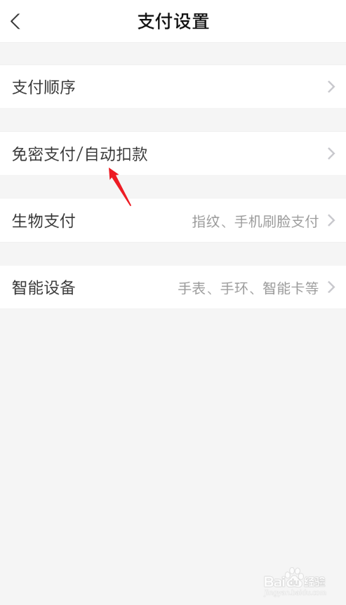 怎么取消滴滴自动扣款