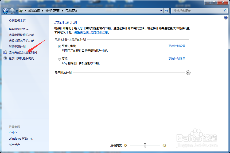 怎样设置电脑亮屏时间