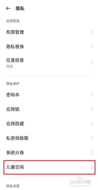 真我x7pro至尊版如何开启儿童空间