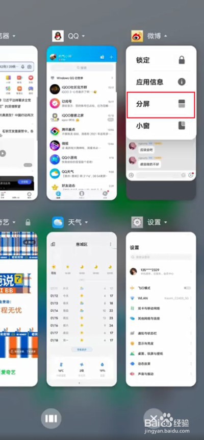 vivox80pro分屏方法汇总