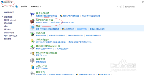 Windows 10操作系统如何导出防火墙安全策略