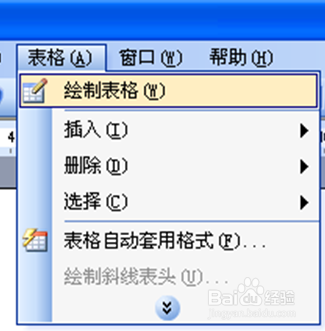 怎样在word文档中插入和绘制表格?