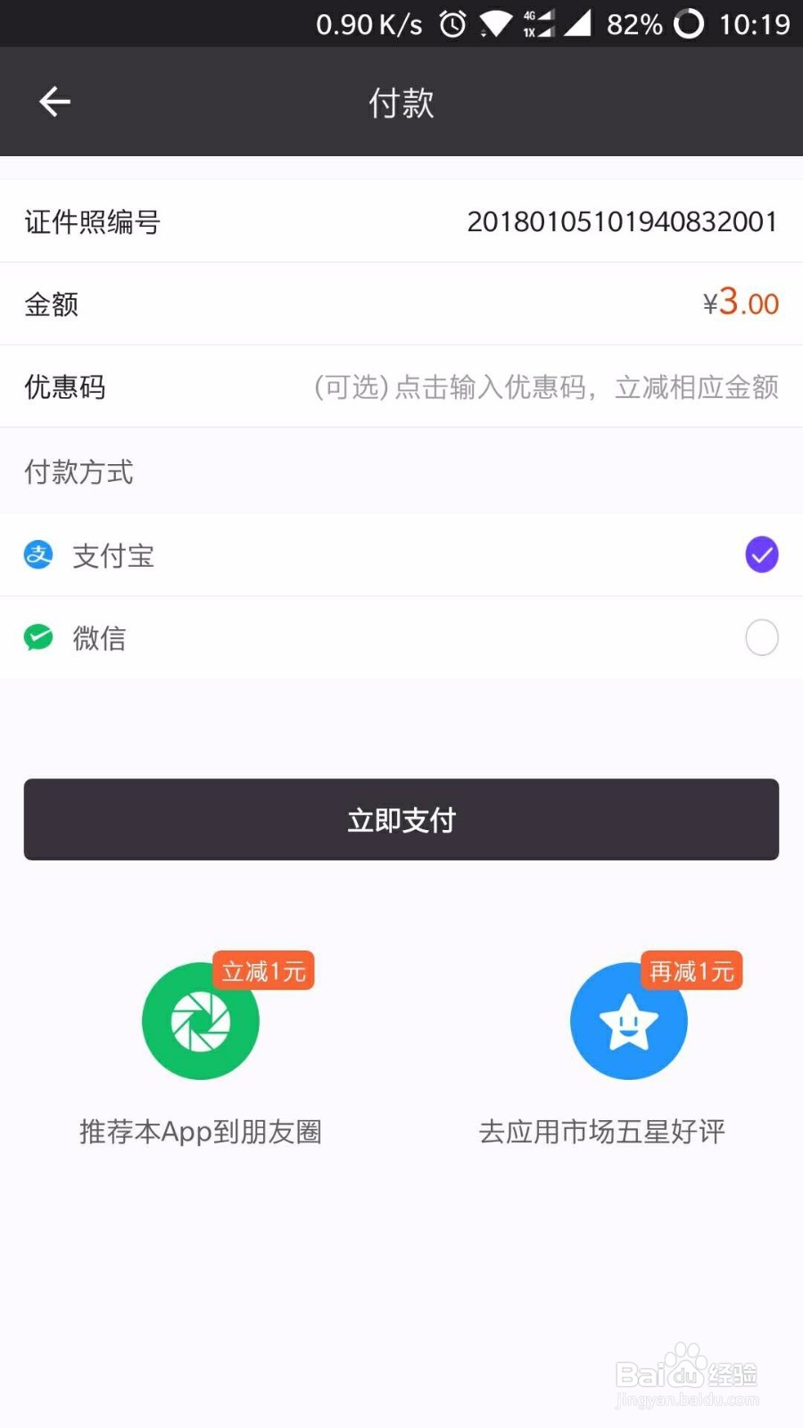 工商银行网申证件照片制作经验