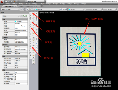 CAD绘制“防晒”标识的方法
