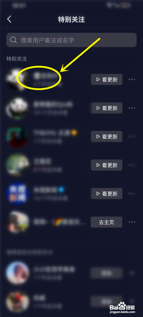 怎么使用抖音APP找到特别关注的人？