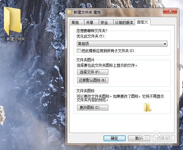如何改变文件夹的图标