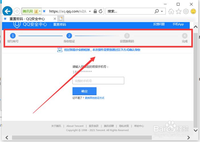 QQ密码怎么修改