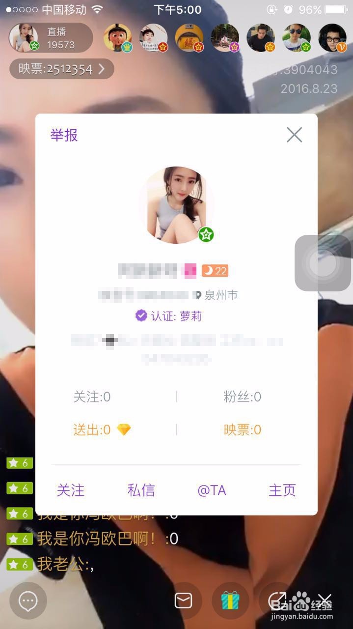 映客怎么认证