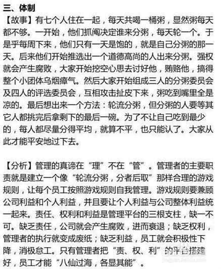 如何有效管理企业员工