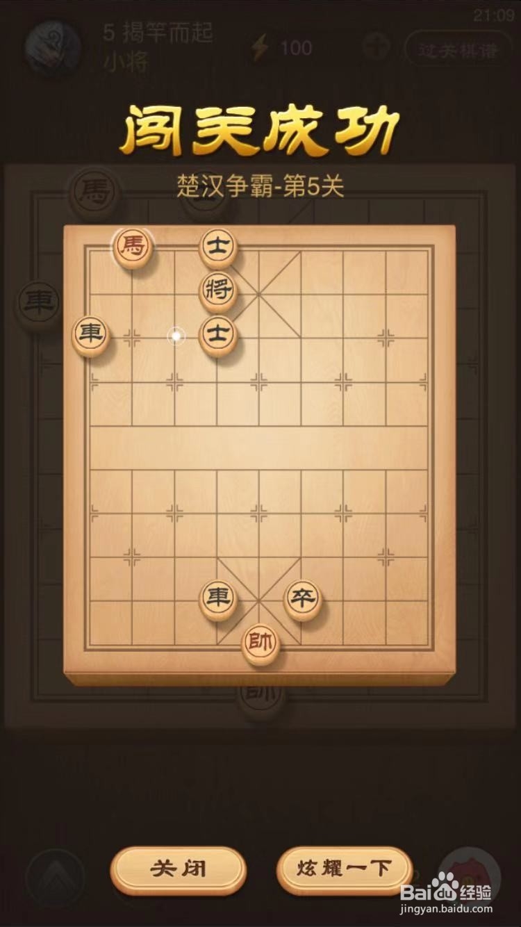天天象棋残局闯关楚汉争霸第5关过关攻略