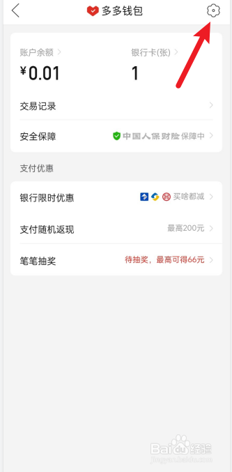 拼多多怎么开通免密支付功能