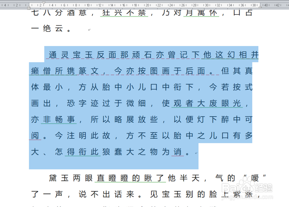 WORD中如何加宽行间距