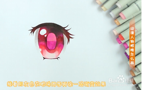 动漫人物眼睛画法步骤教程