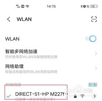 Hp打印机WiFi Direct功能怎么使用