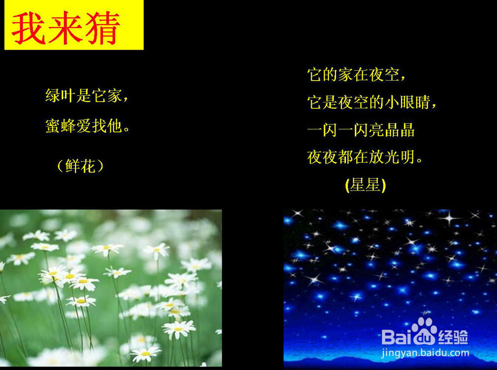 《鲜花和星星》课件制作—如何进行课件细节处理