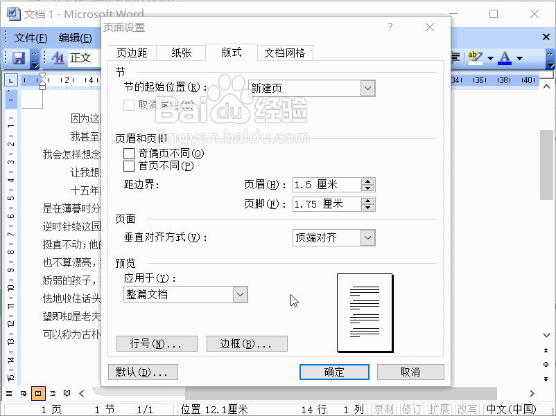Word2003怎么给文档添加行号