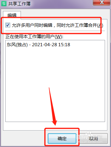共同编辑文档怎么弄