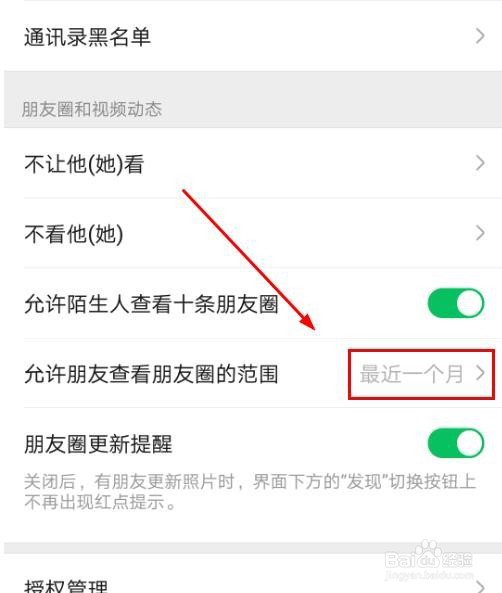 微信如何设置朋友圈显示可见时间范围