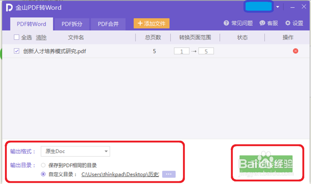 利用wps,怎样把pdf文件转换成word文档