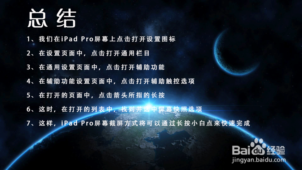 iPad Pro苹果平板电脑怎样长按小白点进行截屏？