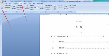 WORD文档怎么制作目录